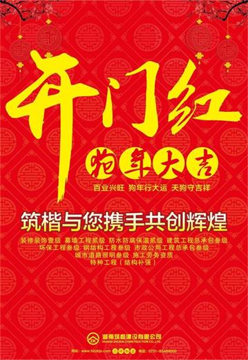 筑楷建设今天扬帆起航